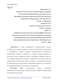 Алгоритм воздействия на действия подростка