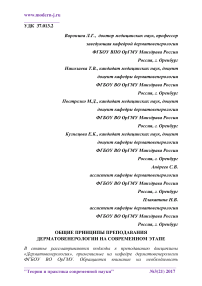 Общие принципы преподавания дерматовенерологии на современном этапе