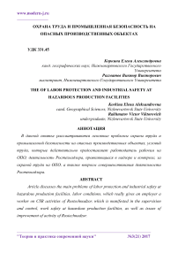 Охрана труда и промышленная безопасность на опасных производственных объектах