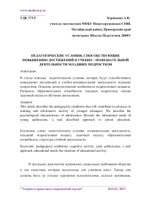 Педагогические условия, способствующие повышению достижений в учебно - познавательной деятельности младших подростков