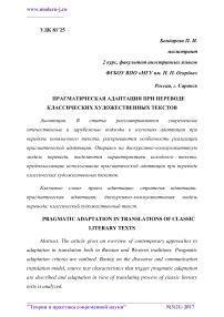 Прагматическая адаптация при переводе классических художественных текстов