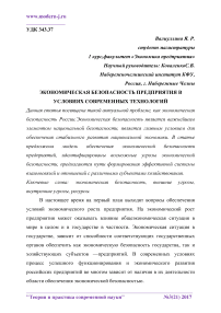 Экономическая безопасность предприятия в условиях современных технологий