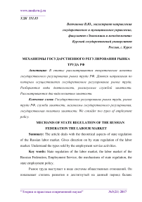 Механизмы государственного регулирования рынка труда РФ