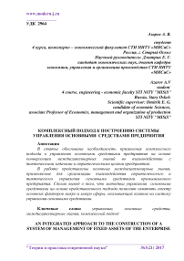 Комплексный подход к построению системы управления основными средствами предприятия