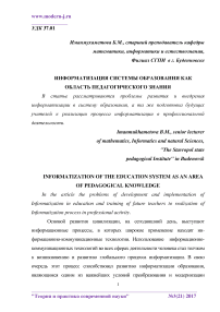 Информатизация системы образования как область педагогического знания