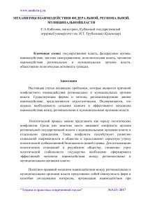 Механизмы взаимодействия федеральной, региональной, муниципальной власти