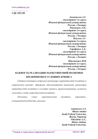 Важность реализации маркетинговой политики предприятия в условиях кризиса