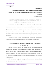 Некоторые теоретические аспекты категории риска в гражданском праве