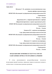 Возделывание зерновых культур на светло-каштановых почвах Республики Калмыкия