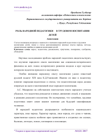 Роль народной педагогики в трудовом воспитании детей