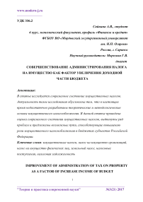 Совершенствование администрирования налога на имущество как фактор увеличения доходной части бюджета