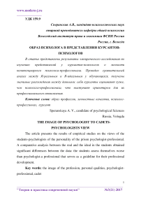 Образ психолога в представлении курсантов-психологов