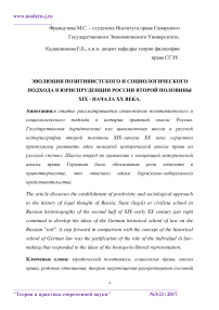 Эволюция позитивистского и социологического подхода в юриспруденции России второй половины XIX - начала ХХ века