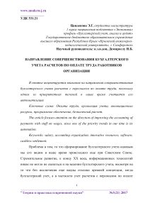 Направление совершенствования бухгалтерского учета расчетов по оплате труда работников организации