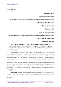 Исследование технологий формирования пользовательского интерфейса для веб-сайтов