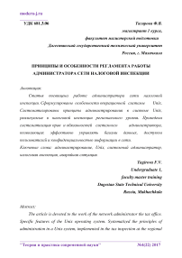 Принципы и особенности регламента работы администратора сети налоговой инспекции