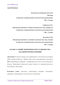 Анализ условий экономического развития США, Западной Европы и Японии