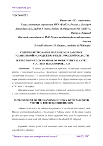 Совершенствование механизмов работы с талантливой молодежью в Белгородской области