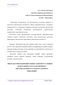 Физкультурно-оздоровительные занятия в условиях Федерального государственного образовательного стандарта второго поколения