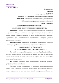 Совершенствование системы адаптации выпускников на рынке труда