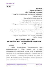 Институциональная среда предпринимательства в России на современном этапе