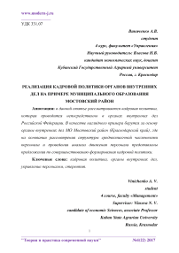 Реализация кадровой политики органов внутренних дел на примере муниципального образования Мостовский район