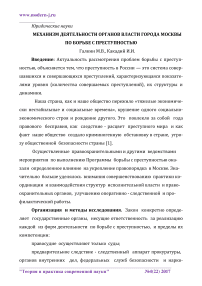 Механизм деятельности органов власти города Москвы по борьбе с преступностью