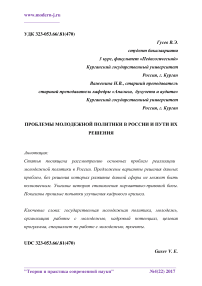 Проблемы молодежной политики в России и пути их решения