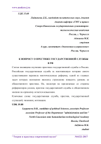 К вопросу о престиже государственной службы в РФ