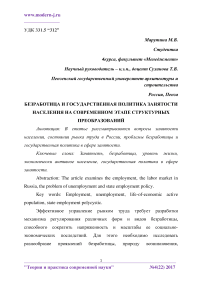 Безработица и государственная политика занятости населения на современном этапе структурных преобразований