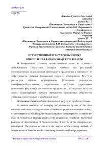 Отечественный и зарубежный опыт определения финансовых результатов