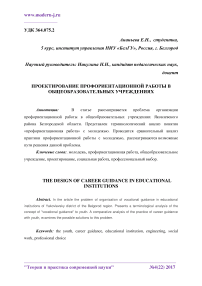 Проектирование профориентационной работы в общеобразовательных учреждениях