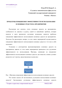 Проблемы повышения эффективности использования основных средств на предприятии