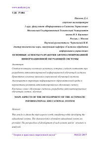 Основные аспекты разработки автоматизированной информационной обучающей системы