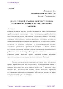 Анализ судебной практики в контексте ошибок работодателя, допущенных при увольнении работника