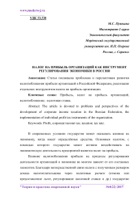 Налог на прибыль организаций как инструмент регулирования экономики в России