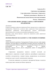 Управление бизнес-процессами на современном предприятии