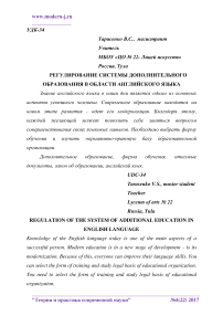 Регулирование системы дополнительного образования в области английского языка