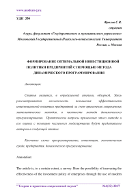 Формирование оптимальной инвестиционной политики предприятий с помощью метода динамического программирования