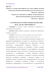 Эстетическое и художественное воспитание: цель, задачи, эффективность