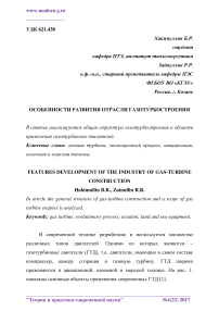 Особенности развития отрасли газотурбостроения