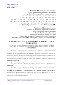 Особенности учёта арендованных основных средств предприятия