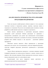 Анализ объема производства и реализации продукции предприятия