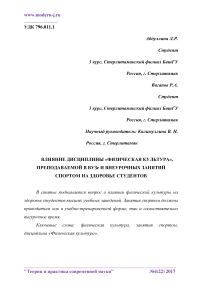 Влияние дисциплины "Физическая культура", преподаваемой в вузе и внеурочных занятий спортом на здоровье студентов