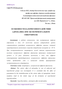 Особенности калоригенного действия адреналина при экспериментальном гипертиреозе