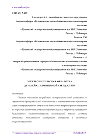 Электроимпульсная обработка деталей с повышенной твердостью