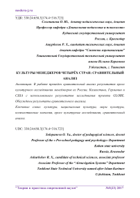 Культуры менеджеров четырёх стран: сравнительный анализ