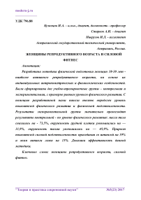 Женщины репродуктивного возраста и силовой фитнес