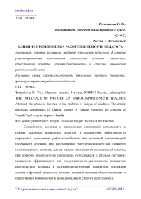 Влияние утомления на работспособность педагога