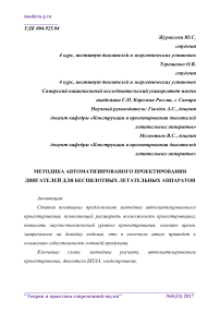 Методика автоматизированного проектирования двигателей для беспилотных летательных аппаратов